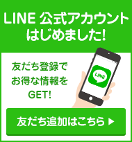 LINE公式アカウント